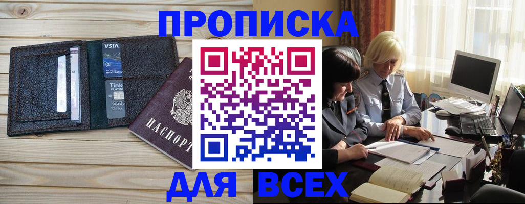 прописка регистрация в Пласте