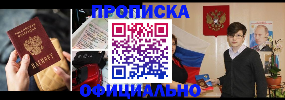 прописка штамп в Пласте