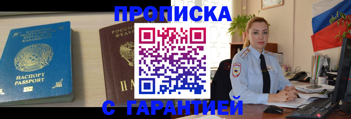 прописка от собственника в Пласте