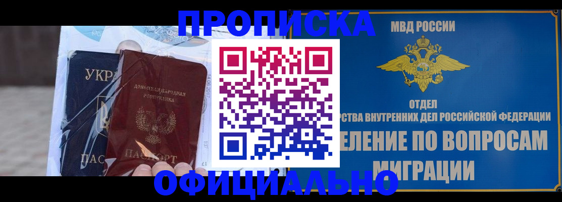 временная регистрация поиск в Пласте
