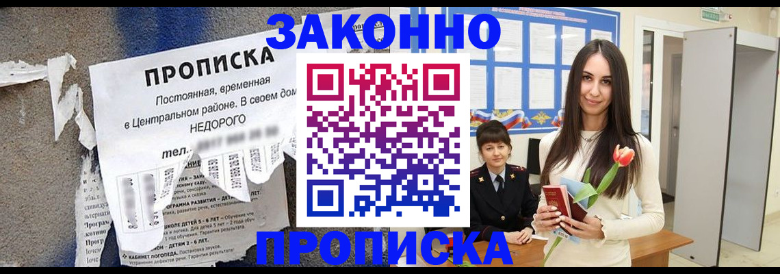 где прописаться в Пласте