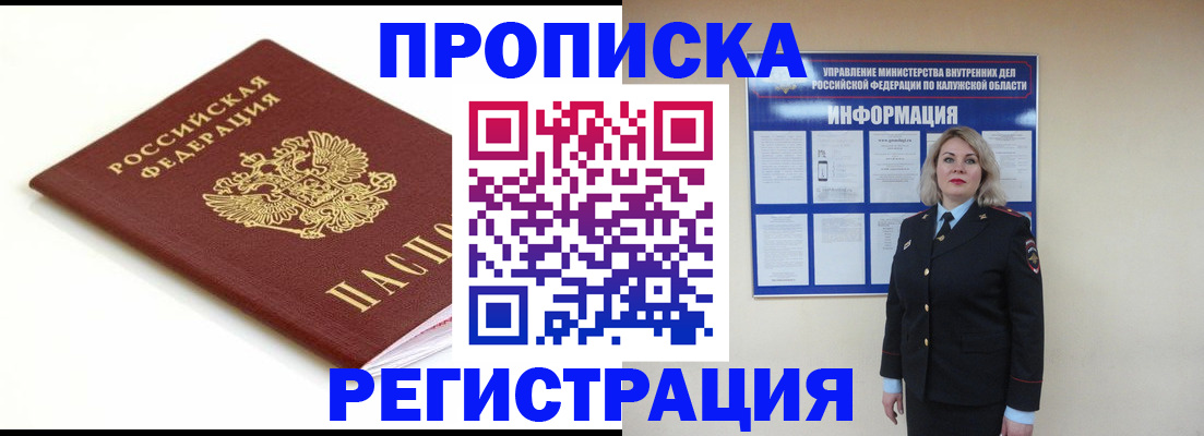 прописка для школы в Пласте