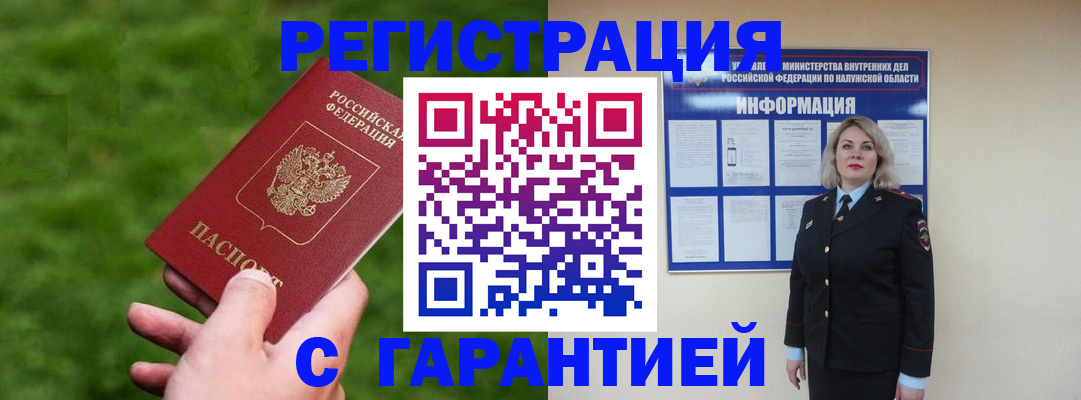 прописка в Пласте