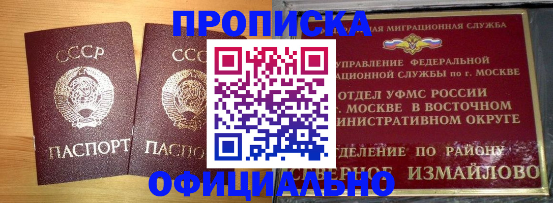 купить прописку в Пласте