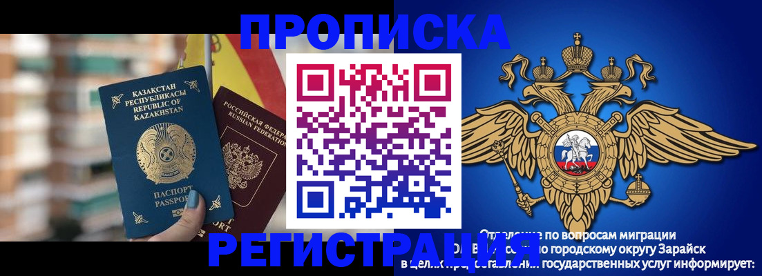 миграционный учет в Пласте